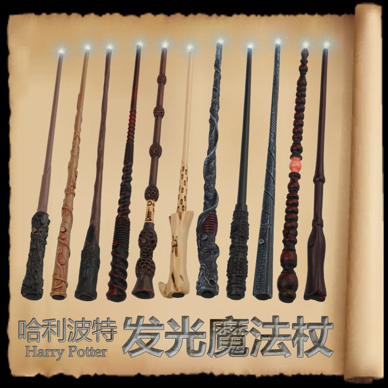 魔法杖 哈利波特發光魔法棒魔杖權杖金屬芯周邊演出赫敏法杖教授教鞭道具