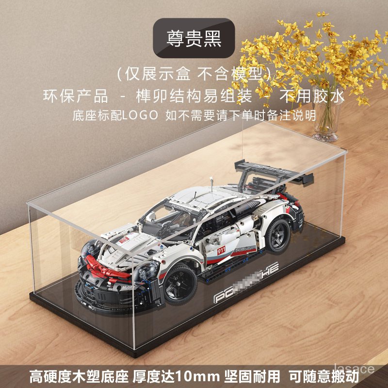 【免運】樂高42096 保時捷911 RSR 亞克力透明展示盒防塵盒拼裝盒罩LEGO
