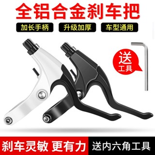 *優選繁星山地車剎車把通用自行車剎車把手鋁合金單車剎車把變速車手剎把閘