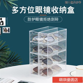 【臺灣熱賣+】眼鏡收納盒 亞克力眼鏡陳列架 防塵抽屜式收納盒 墨鏡收納架 可疊加置物