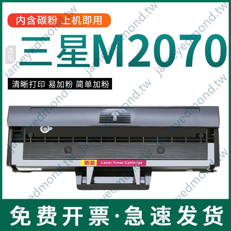 熱銷*爆款*特惠適用三星Xprees M2070硒鼓 墨盒M2070W M2070F M2070FW曬鼓