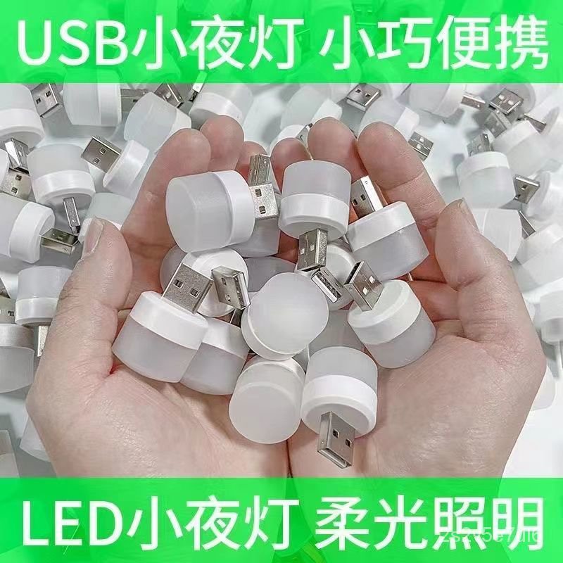 【台湾热销】 USB節能小夜燈臥室床頭夜燈充電寶停電應急燈護眼LED氛圍燈小圓燈 LRCG
