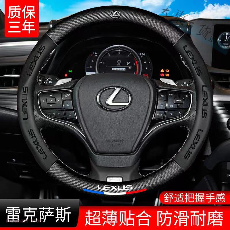 方向盤套 真皮方向盤套 碳綹把套 凌志專用方向盤套 ES/NX200/RX/ls/lx/ctgs/is300 四季通用