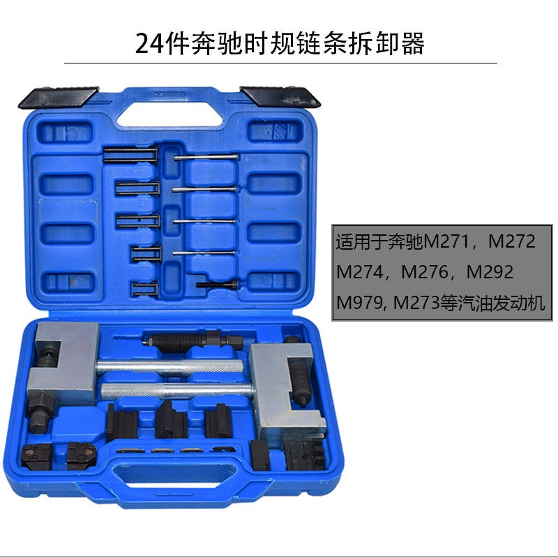 奔馳雙排鏈條M271 M272 M274鉚釘正時安裝器時規鏈條拆卸專用工具