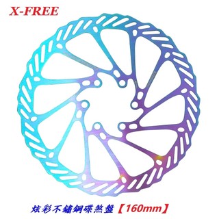 X-FREE炫彩不鏽鋼碟煞盤160mm附螺絲/國際六孔/散熱/碟片/碟煞碟片/剎車圓盤/HIMANO /Tektro