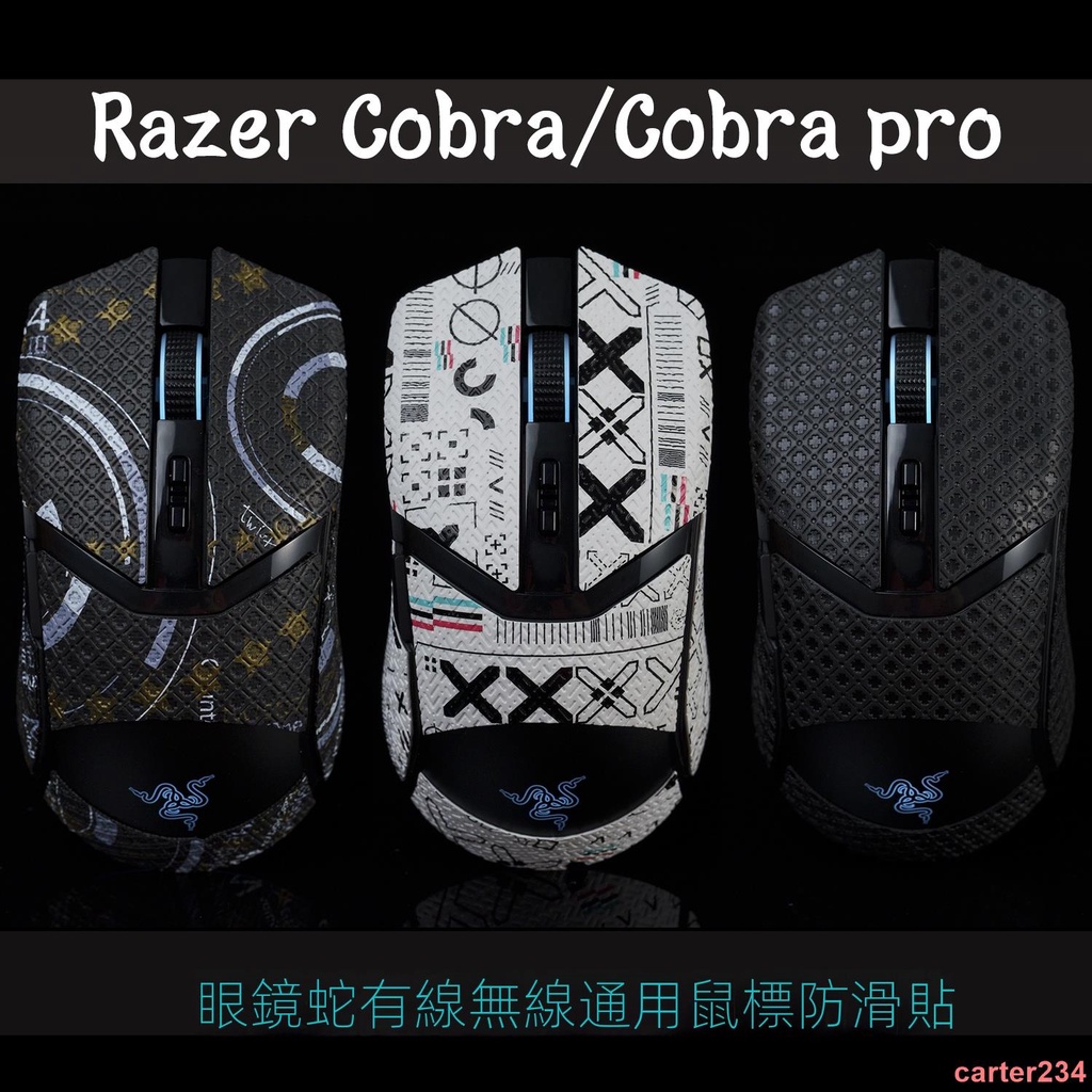 滑鼠貼/TBTL Razer雷蛇眼鏡蛇專業版Cobra Pro全包鼠標防滑貼有線版通用#優品家居#