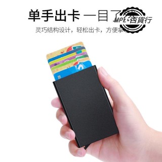 MPL🔥♛自動彈出式卡包♛ 金屬 自動彈出 卡盒 防消磁 卡包 大容量銀行卡套防盜刷信用卡夾收納盒4
