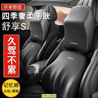 【汽車用品】頭枕車用腰靠墊辦公室座椅腰託護頸枕記憶棉家用護腰護肩枕頸靠墊