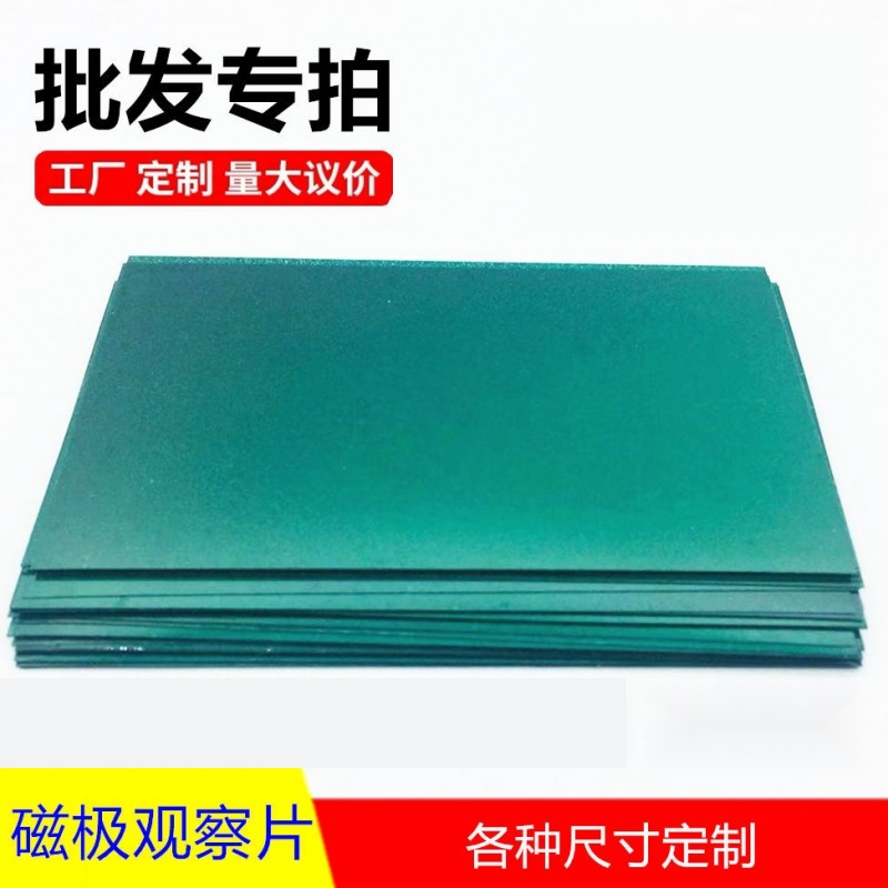 美國進口綠色磁極觀察片 磁顯片 測磁片 磁路分佈檢測紙 特價包郵【老趙精選】可開票