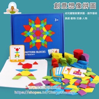 【臺灣現貨】形狀創意木質拼圖兒童益智早教七巧板玩具【櫻桃威利】