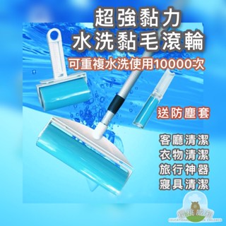 【臺灣現貨】水洗型黏毛滾輪 黏毛滾輪 衣物寵物去毛器 超強黏性 手持加長型滾筒刷拖把 【櫻桃威利】