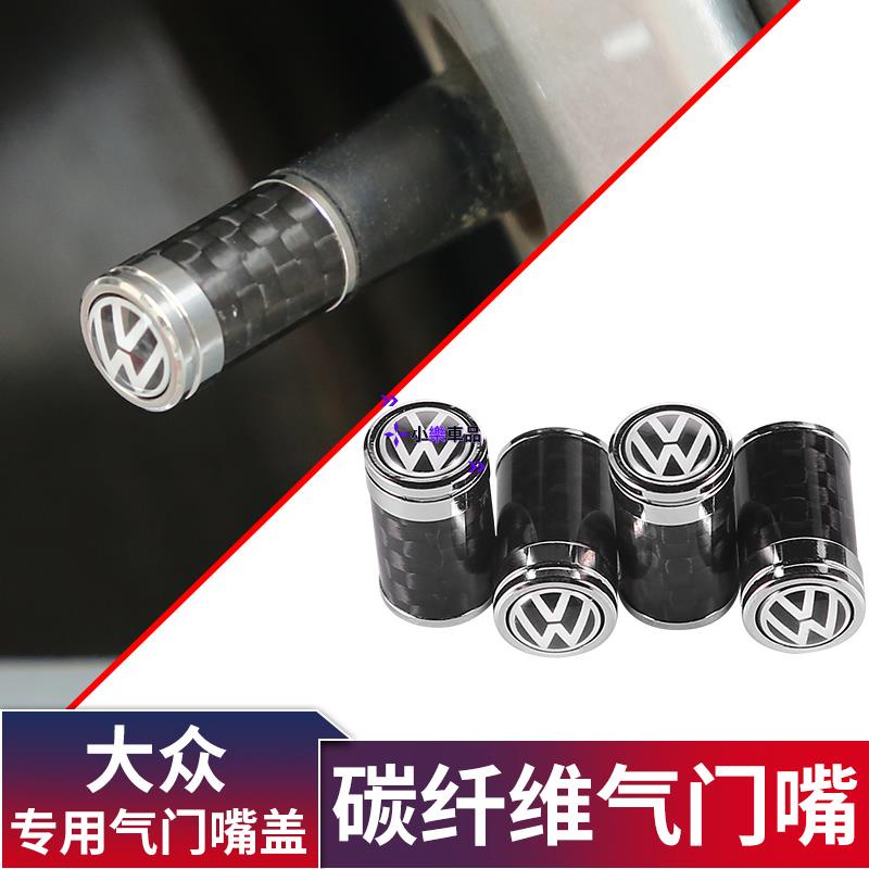 ✨台灣倉直發✨Volkswagen福斯碳纖維氣門嘴golf-GTI TIGUAN 改裝帽氣門芯蓋子 金屬蓋帽R標