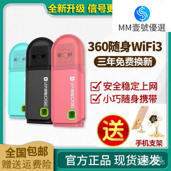 【新品促銷】⚡貨到付款⚡360隨身wifi3代手機增強版移動無線網絡臺式電腦筆記本接收路由器 t6Pd HBKX