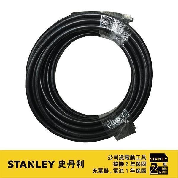 STANLEY 史丹利 高壓清洗機STPW1600專用10米高壓軟管 S-5170001-66
