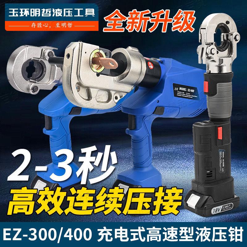 【MOMO精選】明哲電動液壓鉗 液壓壓接鉗 充電式電動壓線鉗EC-400 EZ-300壓接P