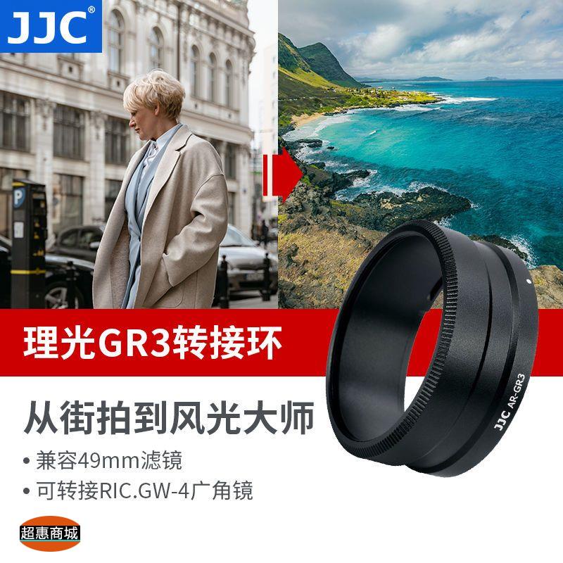 超惠の商城JJC 理光相機轉接環 適用GR3 GR3X轉接GW-4廣角附加鏡/GT-2增距鏡