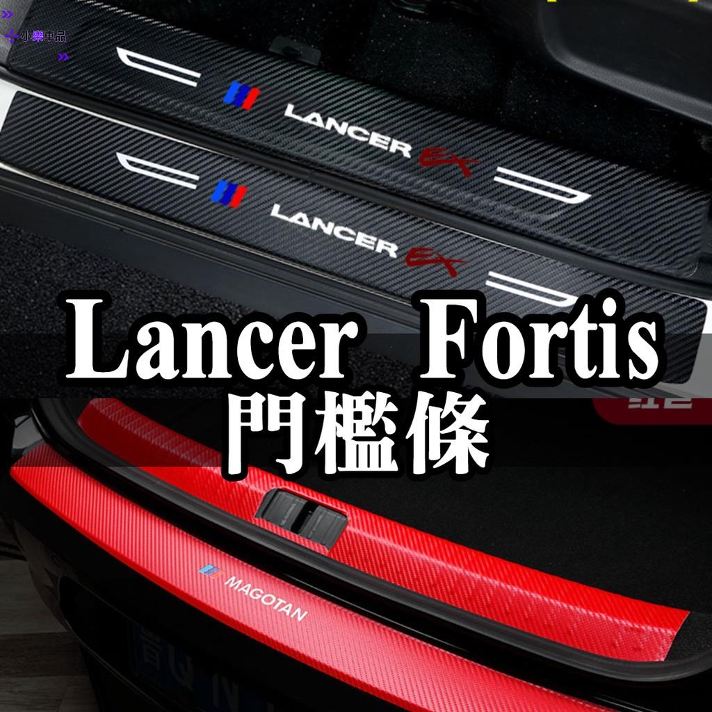 ✨台灣出貨✨碳纖皮革門檻條三菱 lancer fortis 碳纖維 皮革車門門檻條 車門內外置護板貼 迎賓踏板 尾箱護板