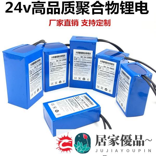 特價~鋰電池 24V聚合物鋰電池大容量25.2v蓄電池電機音箱設備電源正品包郵