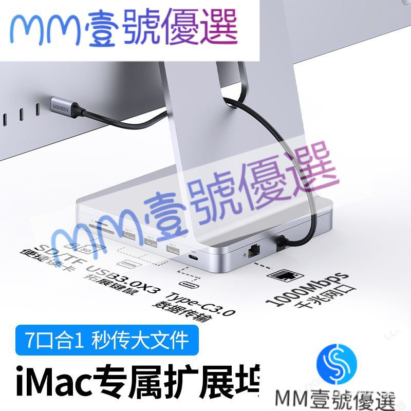【 速齣】綠聯iMac擴展塢拓展usb適用於蘋果2023一體機24寸mini配件轉接頭typec轉換器底座臺式電腦網線