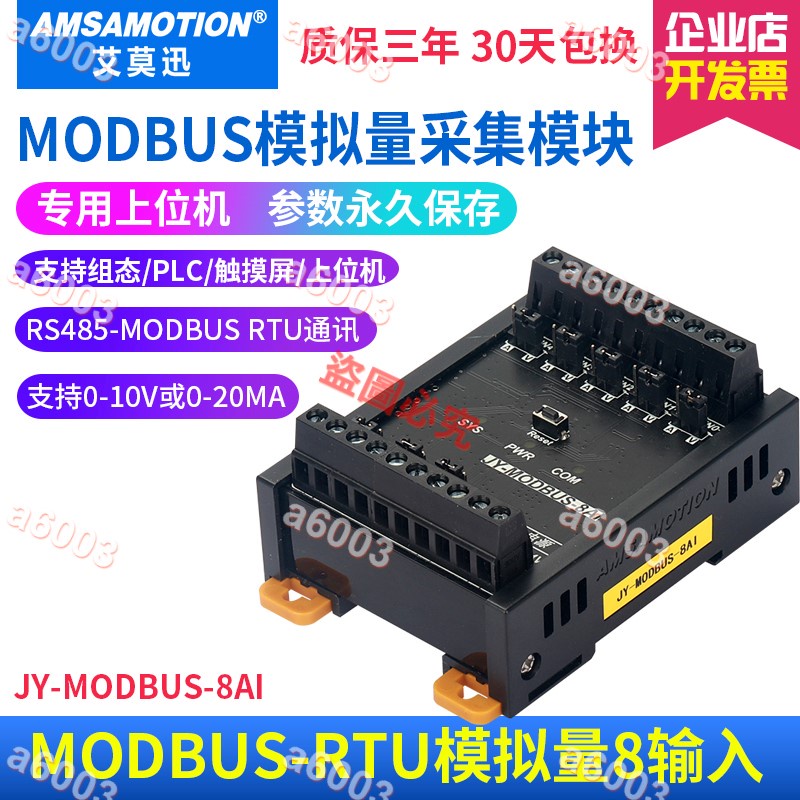 店長推薦#modbus模擬量RS485采集模塊電壓0-10V或電流4-20MA輸入輸出開關量#可開收據#a6003