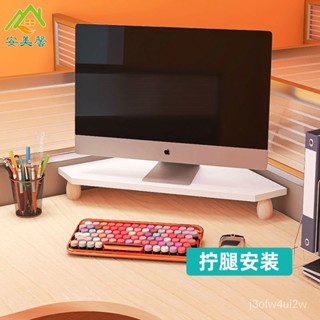 桌麵收納 電腦熒幕增高架 桌上置物架 書桌收納 書桌置物架 轉角電腦增高架三角形辦公室桌麵收納墊高底座拐角臺式顯示器加高