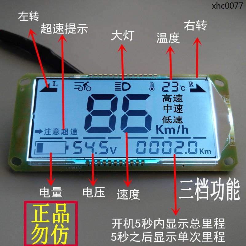 熱銷· 電瓶車電動車液晶儀表液晶屏顯示器48v60v72v改裝電量碼錶芯