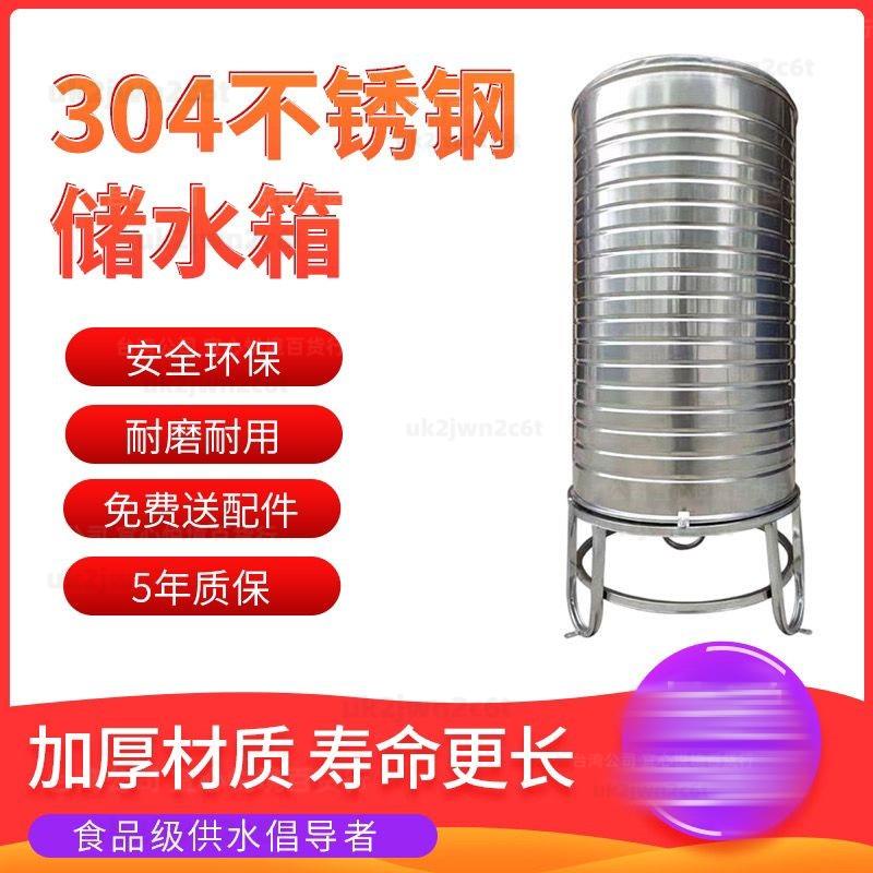 304不銹鋼加厚水塔儲水箱家用水桶立式農村樓頂太陽能【可開發票】