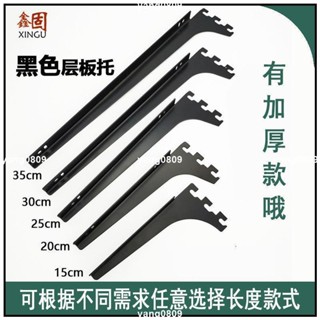 aa柱層板託支架託臂黑白色加厚梯柱aa柱隔板支撐 M3233左右玻璃託[破損包賠】