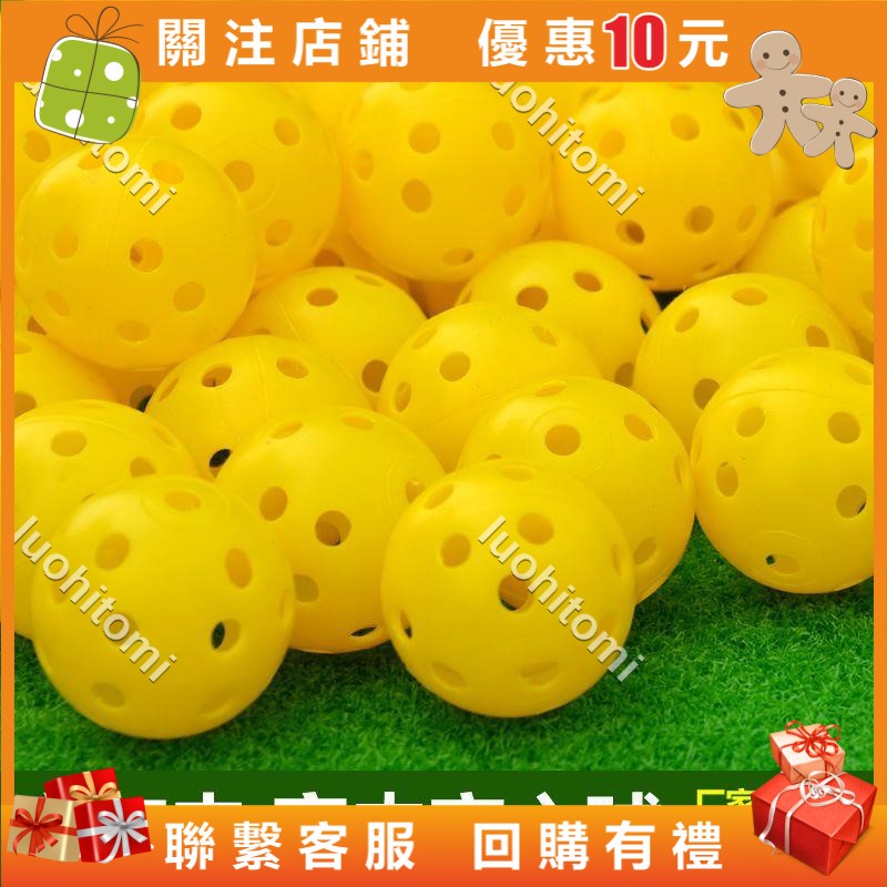 （出售中）10個起 高爾夫球練習球 室內用球 塑膠 空心洞洞球 空洞軟球 配件