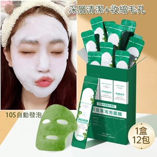 😍😍抖音爆款 積雪草 泡泡面膜 清潔毛孔 鼻頭清潔 嫩白 淨白 面膜 補水 保濕 呼吸泡泡面膜 呼吸面膜