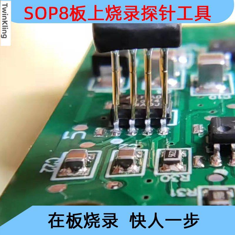 SOP8-16芯片燒錄探針1.27mm間距頂針夾具彈簧下載針單片機QFNDIP8
