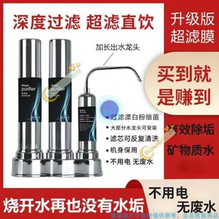 淨水器 升級版超濾膜水龍頭過濾器 除氯 水龍頭濾水 過濾 直飲水龍頭過濾器 水質過濾不銹鋼除垢超濾濾水器 濾水器 淨水器