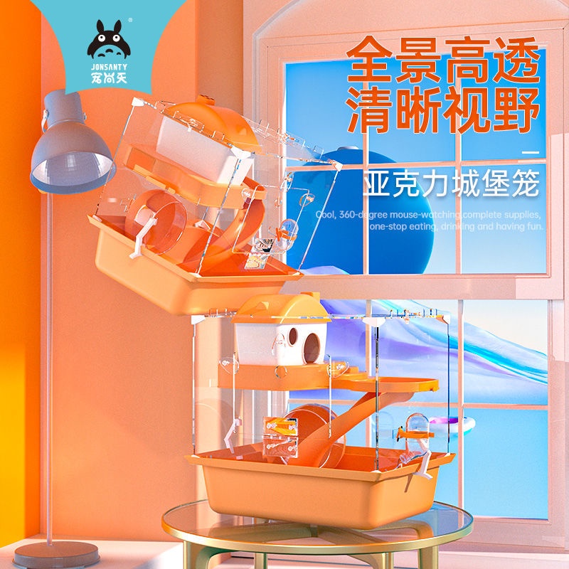 寵愛家 寵物用品 寵尚天倉鼠籠倉鼠寶寶亞克力雙層家庭/用品全景透明籠三線布丁別墅xrv