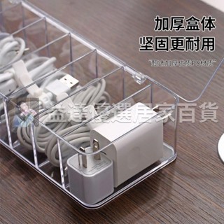 益達/數據線收納神器手機充電線充電器分格整理桌面透明收納盒繞線器/熱賣/免運