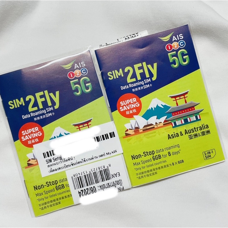 AIS SIM2fly 8天6GB sim卡 數據漫遊網卡 （亞洲 日本 韓國 越南 澳洲）