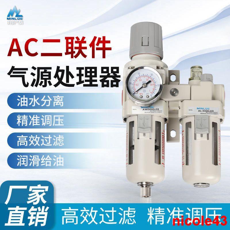 精選加購~氣源處理器AC3010-03二聯件過濾器SMC型油水分離器調壓閥給油霧器