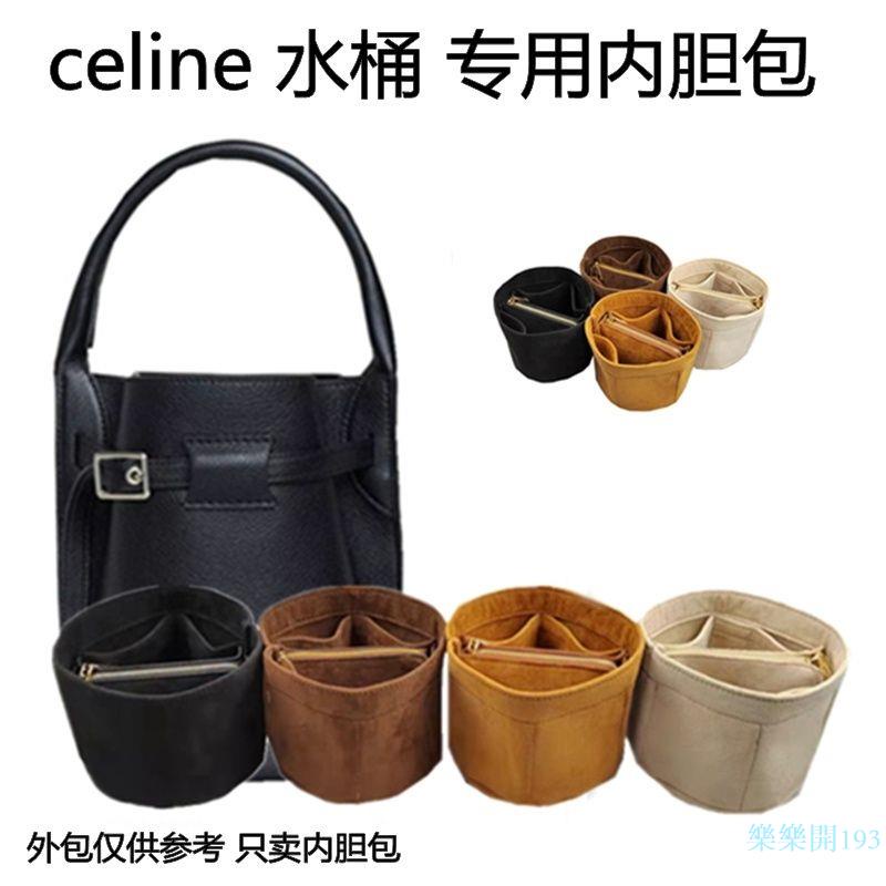 ✨✨CELINE瑟琳內膽包 內襯包 適用Celine BIG BAG BUCKET賽琳水桶內膽包 包中包收納整理化妝包