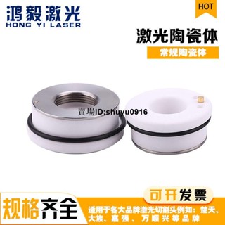 新品/上線/雷射陶瓷環直徑28/32mm 大族普雷嘉強萬順興雷射切割機配件陶瓷體