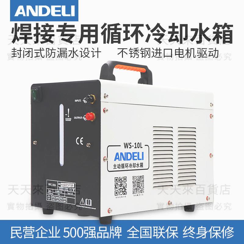 安德利氬弧焊機等離子切割機點焊機氣保焊10L升焊接冷卻循環水箱