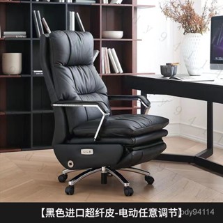 可開票 免運~電動可躺老闆椅 真皮老闆椅 舒適書房電腦椅 舒服久坐商務辦公椅 ESOW