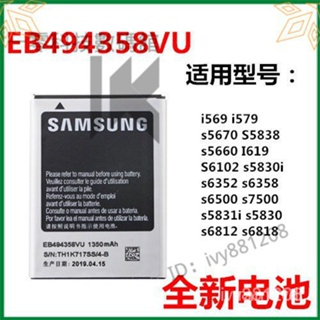 【臺灣優選】三星 原廠電池 EB494358VU Samsung Galaxy Ace S5830 S5660 電池 6