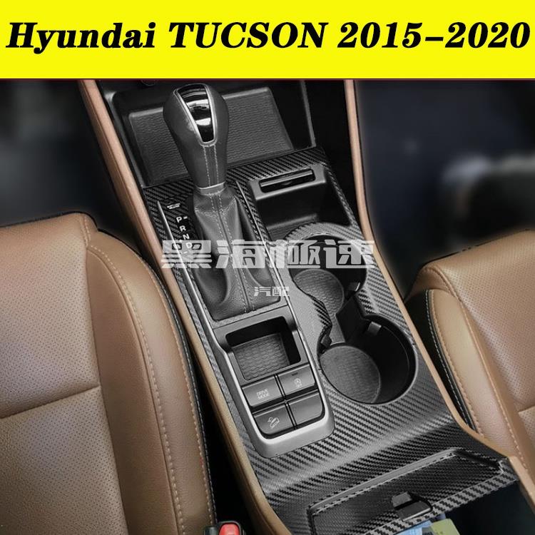黑海極速•Hyundai TUCSON 汽車內裝卡夢貼紙 中控排擋 電動窗 儀表出風口 空調面板 中柱 防踢 碳纖維改裝
