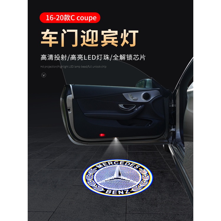 BenZ 賓士 c級迎賓燈 C200 C260 C300 C coupe轎跑改裝內飾品