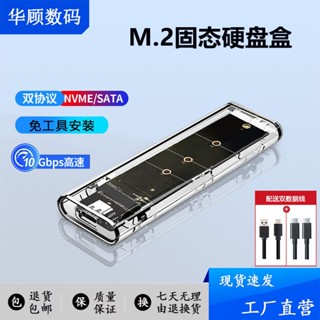硬碟外接盒 移動硬碟盒 外接硬碟盒 高速硬碟盒m.2固態透明 9210B雙協議type-c/usb3.1外接nvme