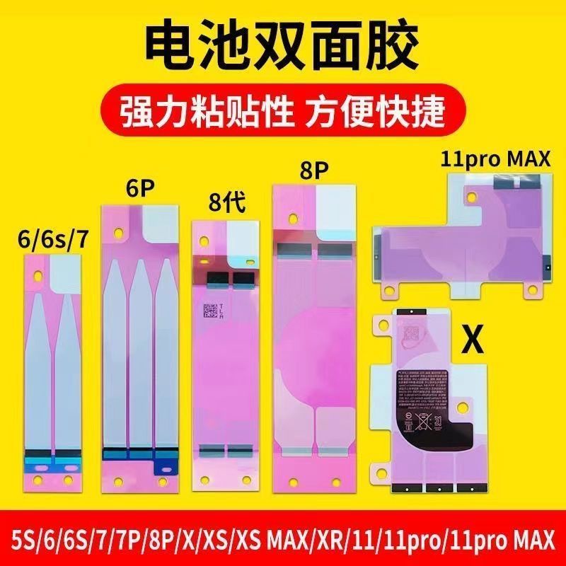 適用蘋果電池6代6P5S iPhone6S/XSM7代7P/8p背膠原裝6p手機電池膠