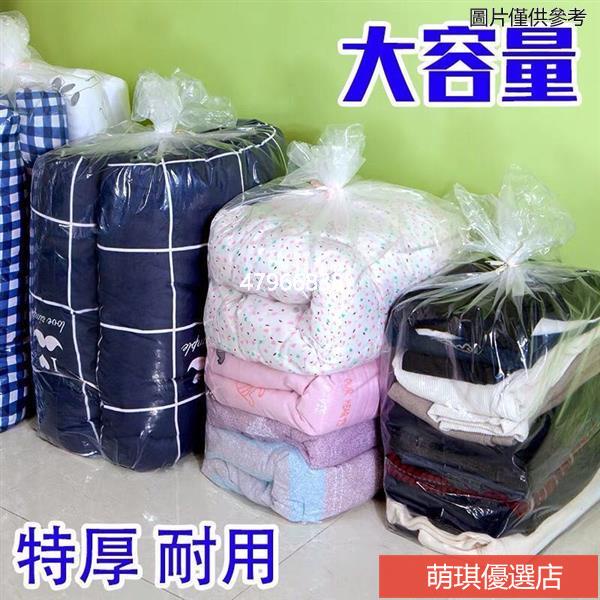 🎇台灣出貨+統編🎉pe平口塑膠袋 棉被 收納袋 整理袋衣服 防塵 袋超大 防潮 透明 塑膠 搬家裝被子的