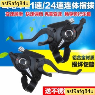 【曉玲精品店】21/24速山地自行車變速器 自行車車連體指撥 調速器 3 7 8速配件249