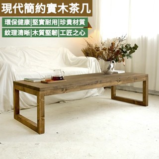 【限時特惠】簡約現代茶幾實木原木客廳小茶桌小戶型飄窗日式坐地矮桌榻榻米桌 茶幾 矮桌 飄窗茶幾 日式矮桌 日式桌 飄窗桌