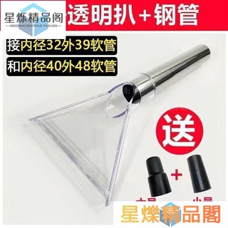 【桃園出貨】【吸塵器吸頭】 潔霸 吸塵器 吸頭吸水扒頭透明扒 軟管 接頭 地毯沙發蒸汽機清洗機 配件