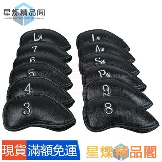 【桃園出貨】高爾夫球桿套鐵桿桿頭套 球桿帽套荔枝紋PU數字防水鐵桿套12個組💝好物推薦